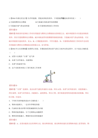 人教版初三物理-第14章 第2节 热机的效率 练习题.docx