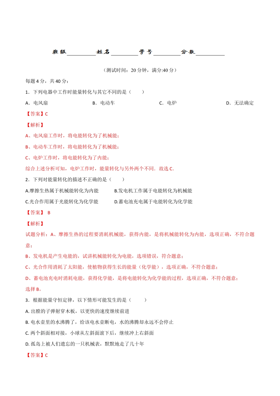 人教版初三物理-第14章 第3节 能量的转化和守恒 测试题.docx_第1页