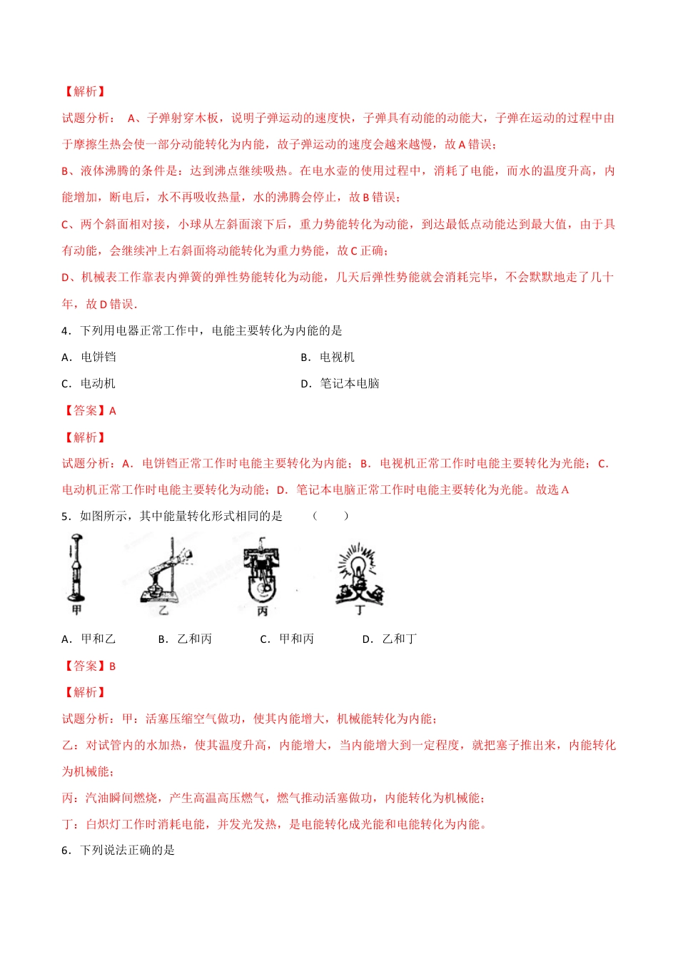 人教版初三物理-第14章 第3节 能量的转化和守恒 测试题.docx_第2页