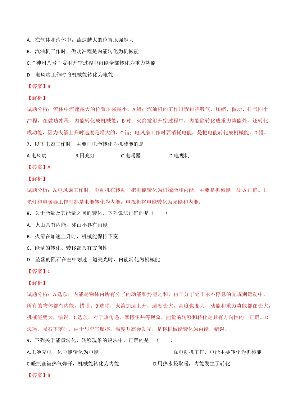人教版初三物理-第14章 第3节 能量的转化和守恒 测试题.docx_第3页