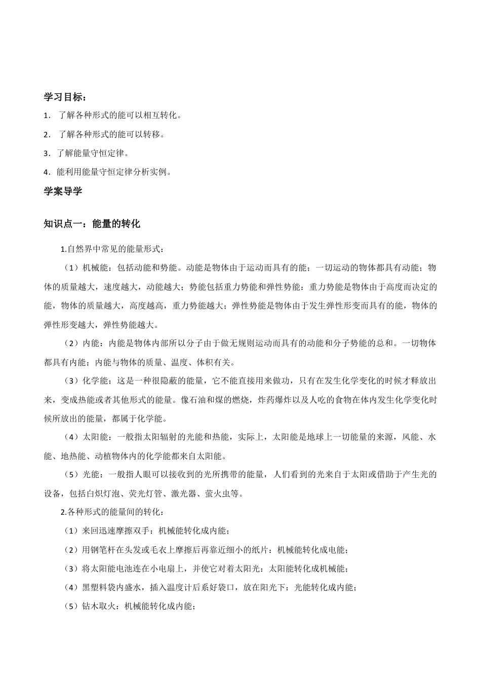 人教版初三物理-第14章 第3节 能量的转化和守恒 导学案.docx_第1页