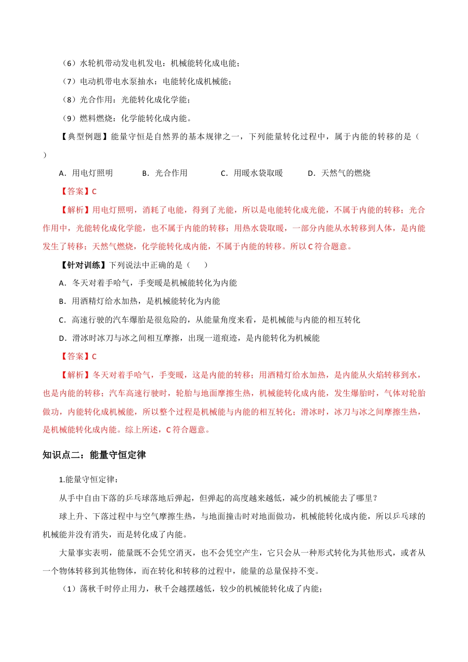 人教版初三物理-第14章 第3节 能量的转化和守恒 导学案.docx_第2页