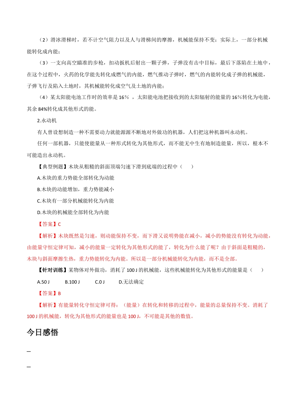 人教版初三物理-第14章 第3节 能量的转化和守恒 导学案.docx_第3页