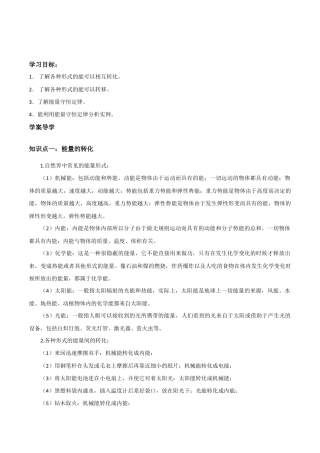 人教版初三物理-第14章 第3节 能量的转化和守恒 导学案.docx