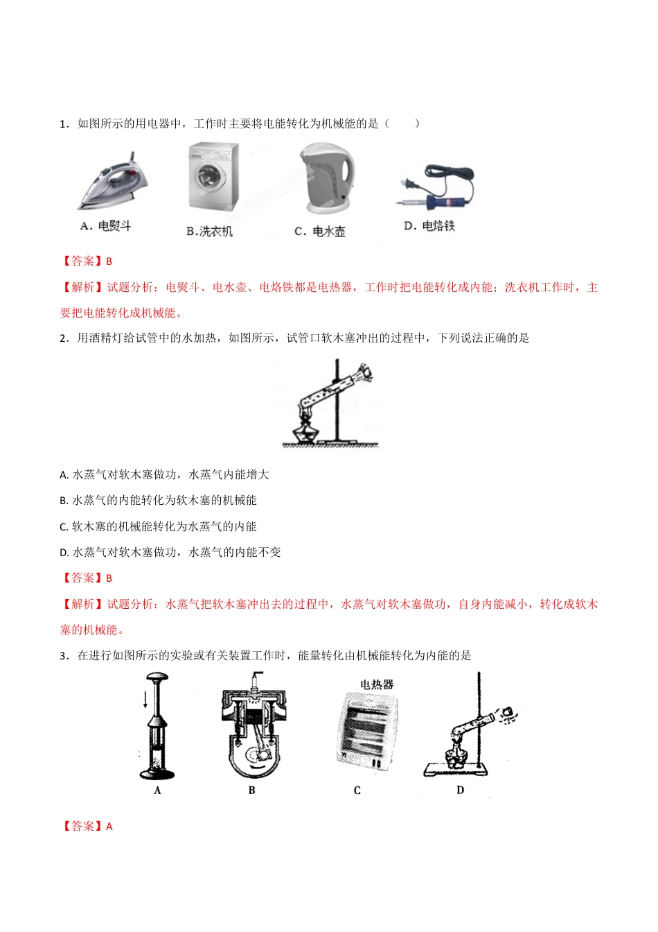 人教版初三物理-第14章 第3节 能量的转化和守恒 练习题.docx_第1页