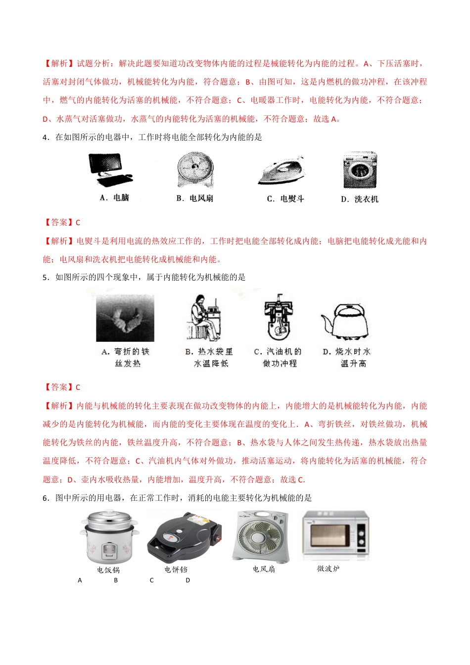 人教版初三物理-第14章 第3节 能量的转化和守恒 练习题.docx_第2页