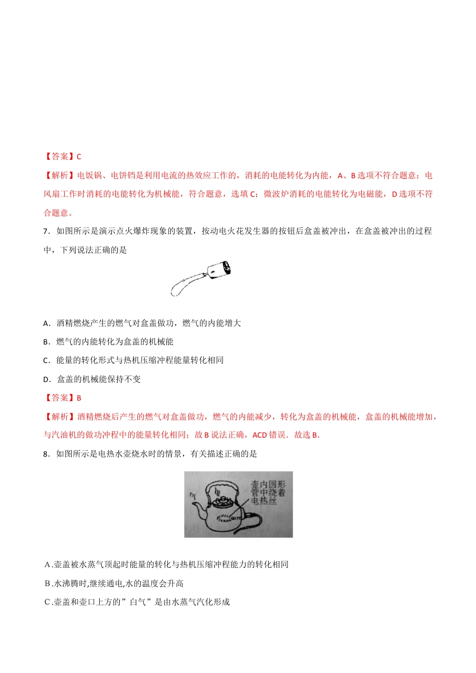 人教版初三物理-第14章 第3节 能量的转化和守恒 练习题.docx_第3页