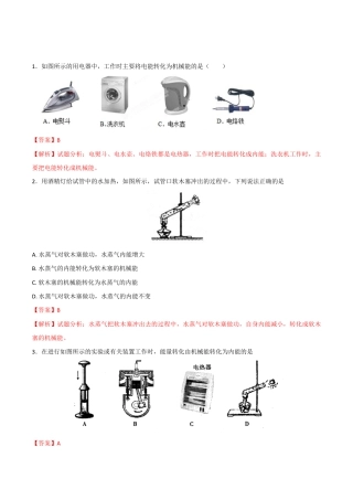 人教版初三物理-第14章 第3节 能量的转化和守恒 练习题.docx