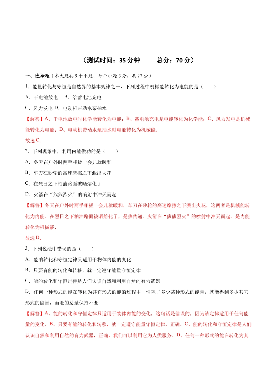 人教版初三物理-第14章 内能的利用(测试卷).docx_第1页
