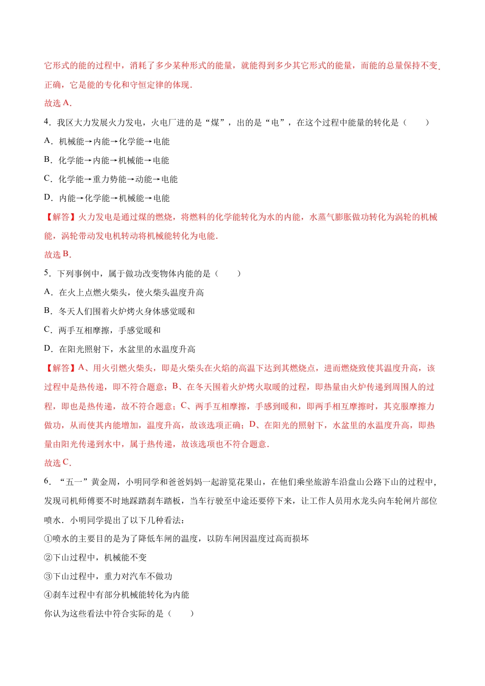 人教版初三物理-第14章 内能的利用(测试卷).docx_第2页