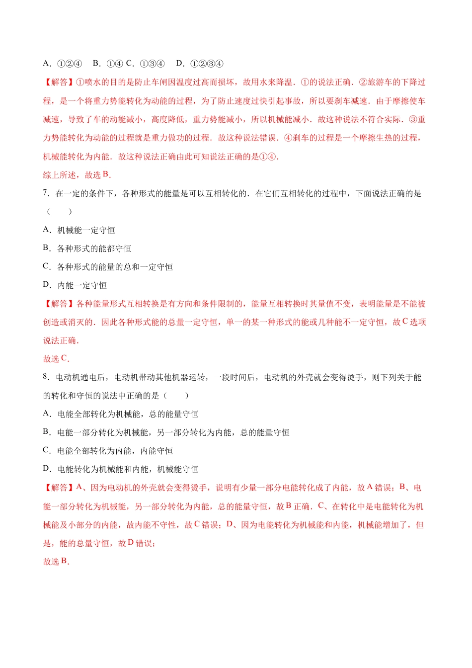 人教版初三物理-第14章 内能的利用(测试卷).docx_第3页