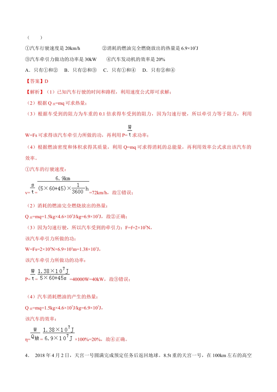 人教版初三物理-第14章 内能及其利用(单元达标精品检测试卷)(解析版).docx_第2页