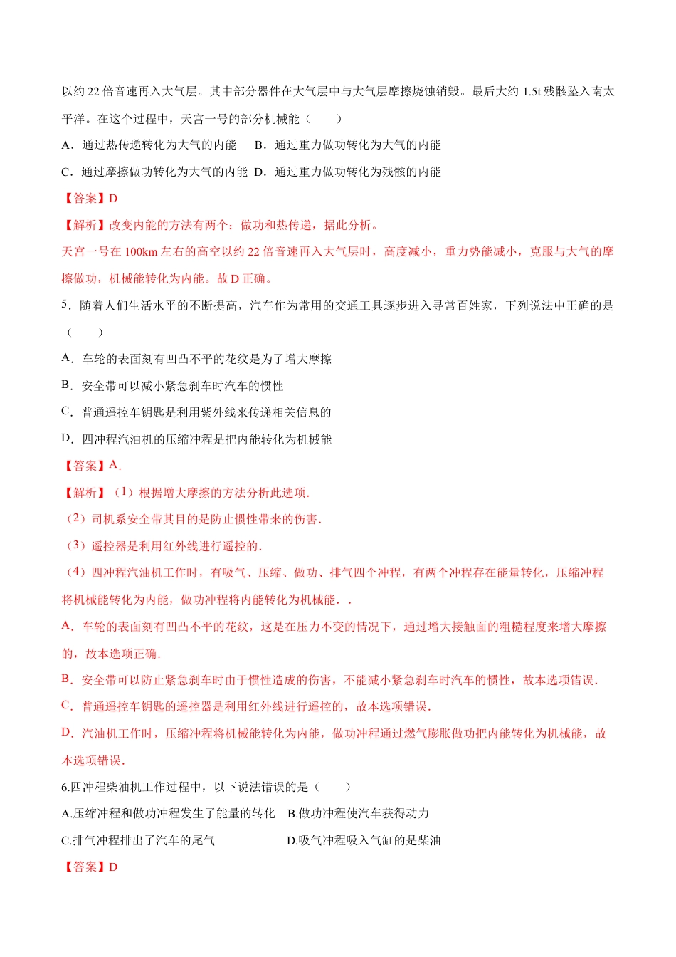 人教版初三物理-第14章 内能及其利用(单元达标精品检测试卷)(解析版).docx_第3页