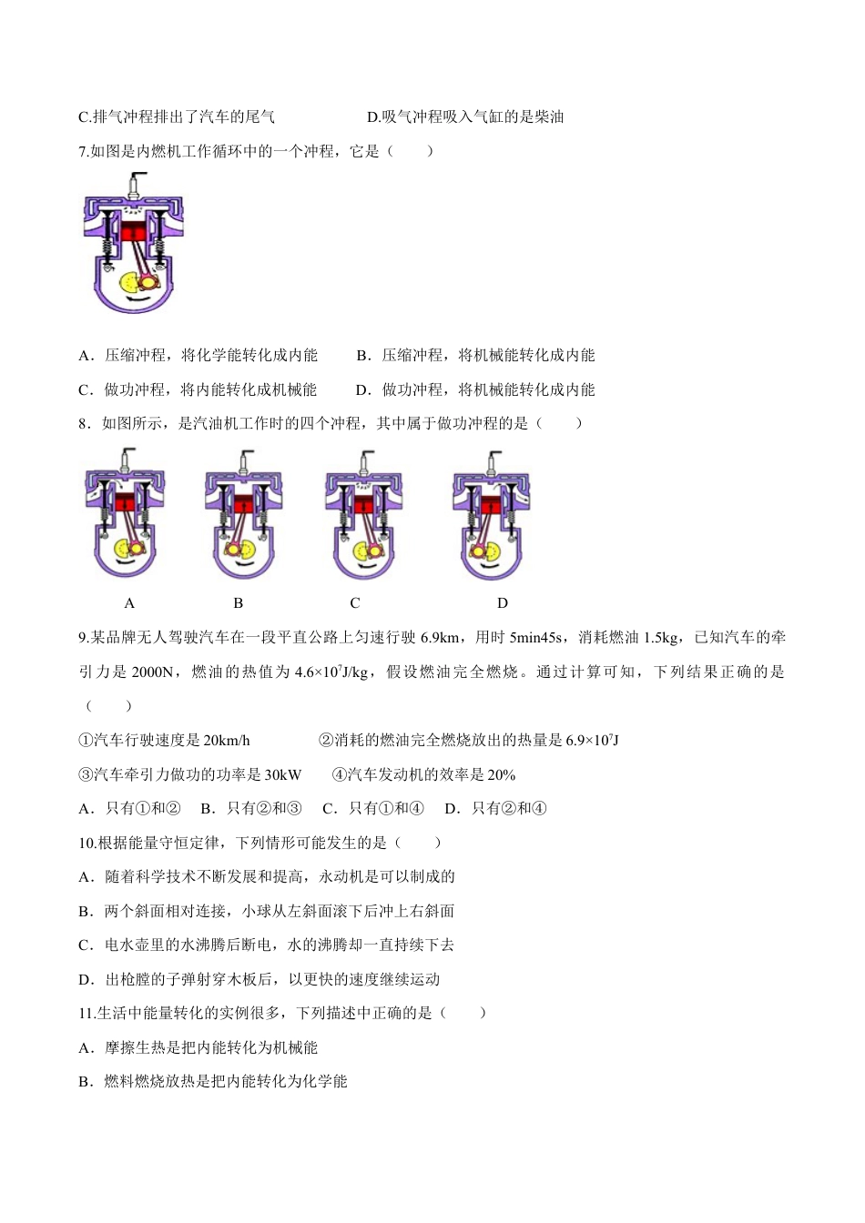 人教版初三物理-第14章 内能及其利用(单元达标精品检测试卷)(原卷版).docx_第2页