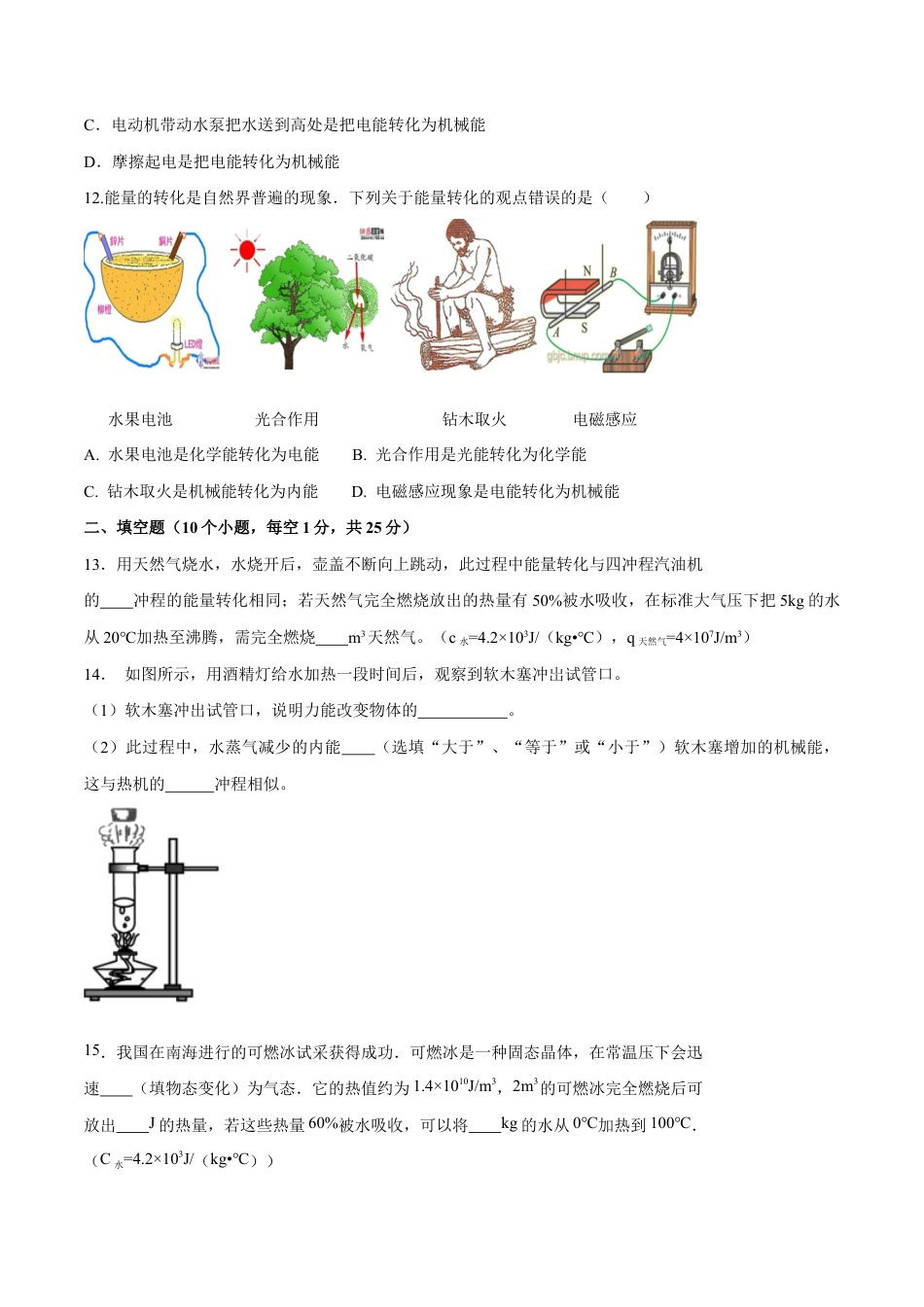 人教版初三物理-第14章 内能及其利用(单元达标精品检测试卷)(原卷版).docx_第3页