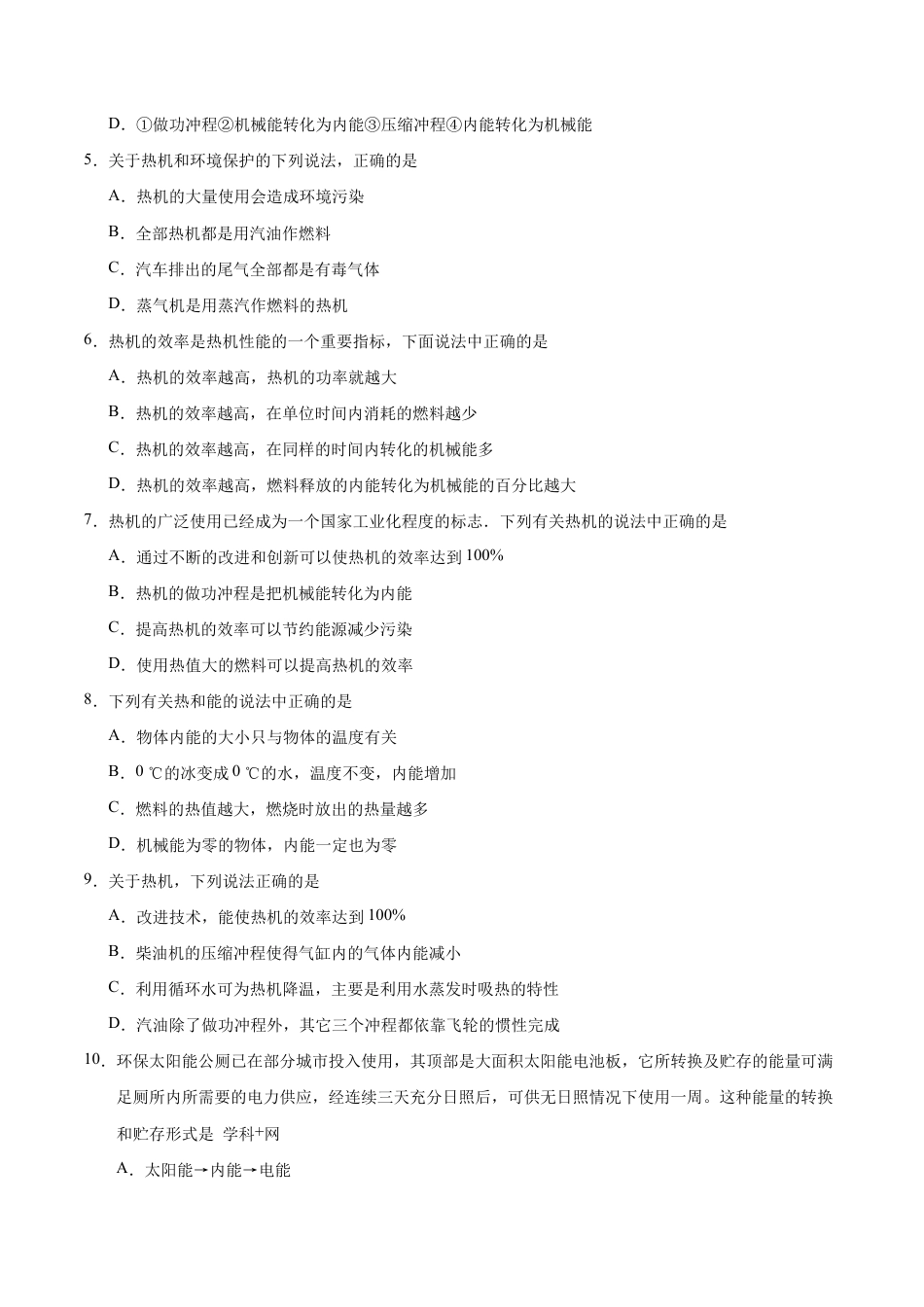 人教版初三物理-第14章 章末测试-初中物理同步讲义.docx_第2页