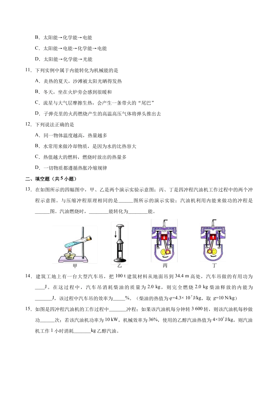 人教版初三物理-第14章 章末测试-初中物理同步讲义.docx_第3页