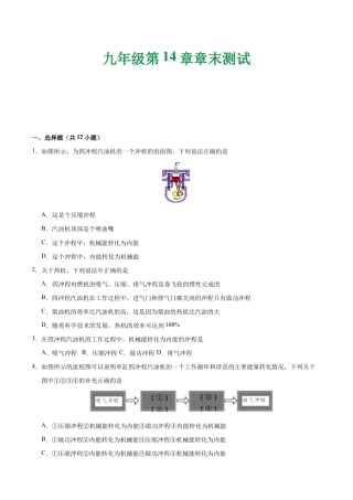 人教版初三物理-第14章 章末测试-初中物理同步讲义.docx