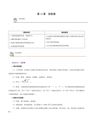 人教版初三物理-第15课  变阻器（教师版）.docx