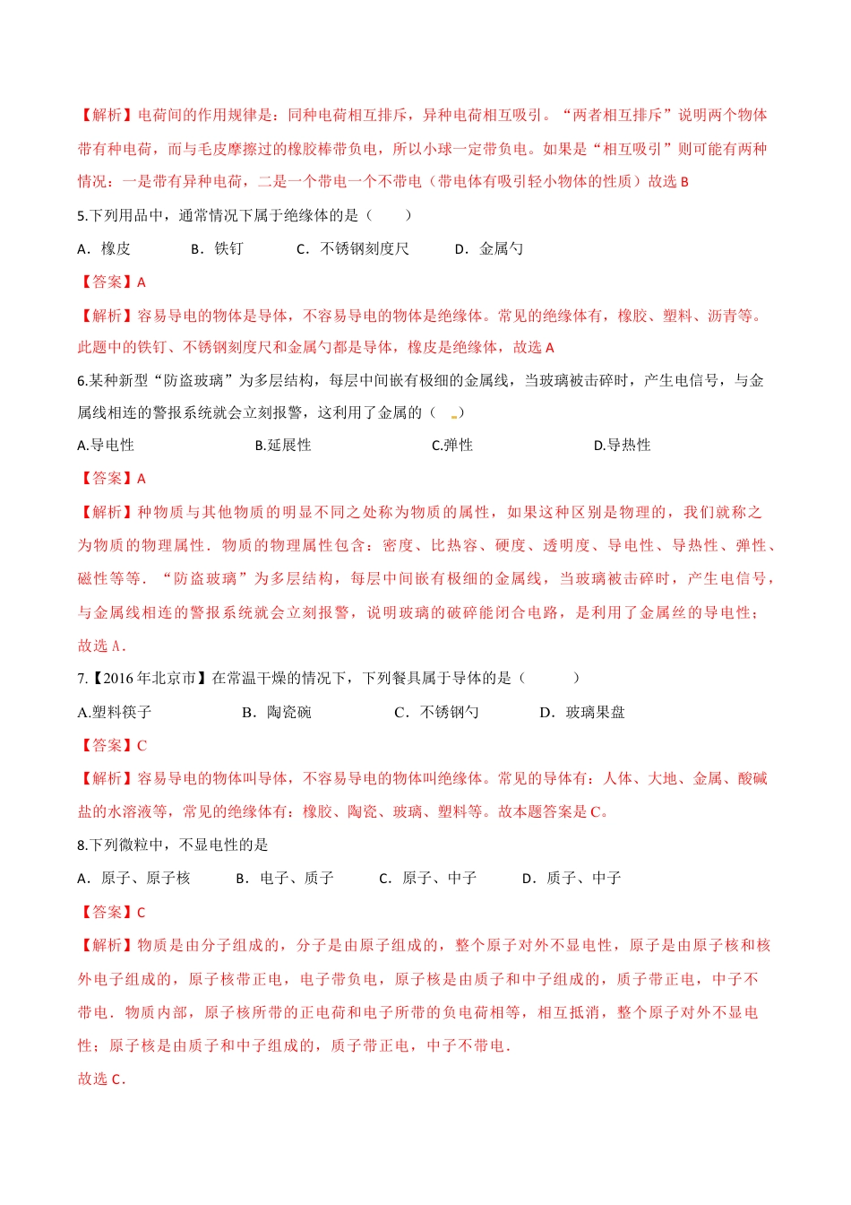 人教版初三物理-第15章 第1节 两种电荷 测试题.docx_第2页