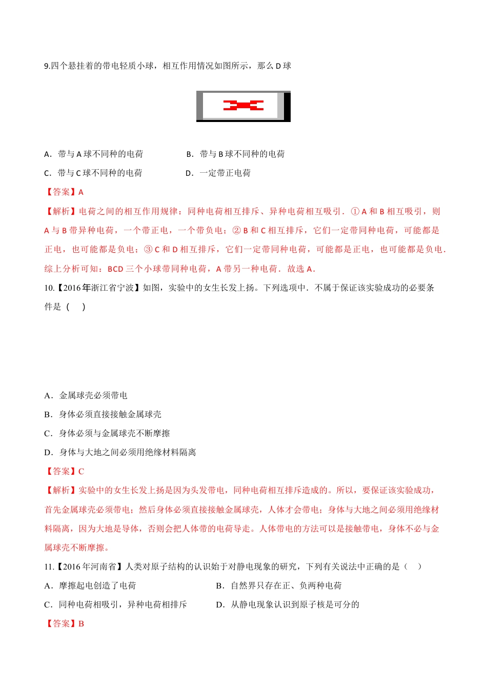 人教版初三物理-第15章 第1节 两种电荷 测试题.docx_第3页