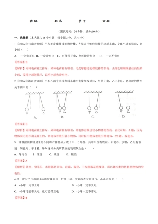 人教版初三物理-第15章 第1节 两种电荷 测试题.docx