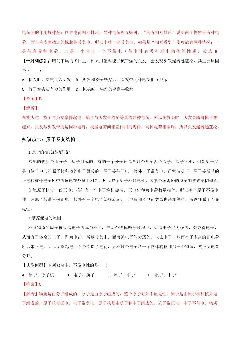 人教版初三物理-第15章 第1节 两种电荷 导学案.docx_第2页