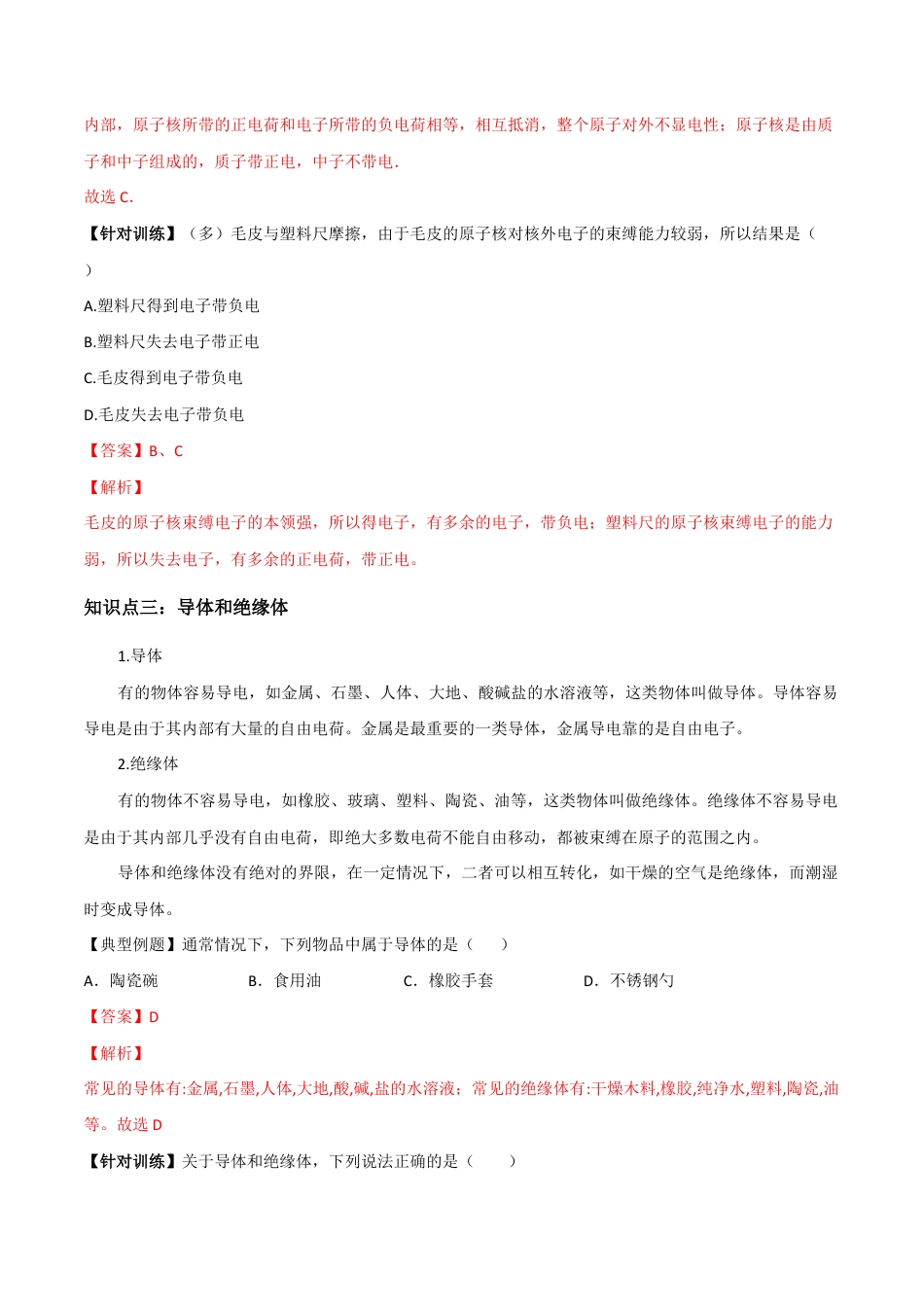 人教版初三物理-第15章 第1节 两种电荷 导学案.docx_第3页
