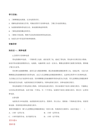 人教版初三物理-第15章 第1节 两种电荷 导学案.docx
