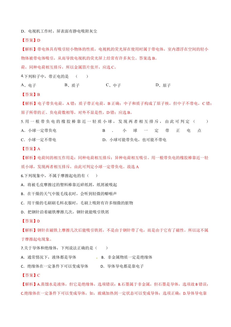 人教版初三物理-第15章 第1节 两种电荷 练习题.docx_第2页