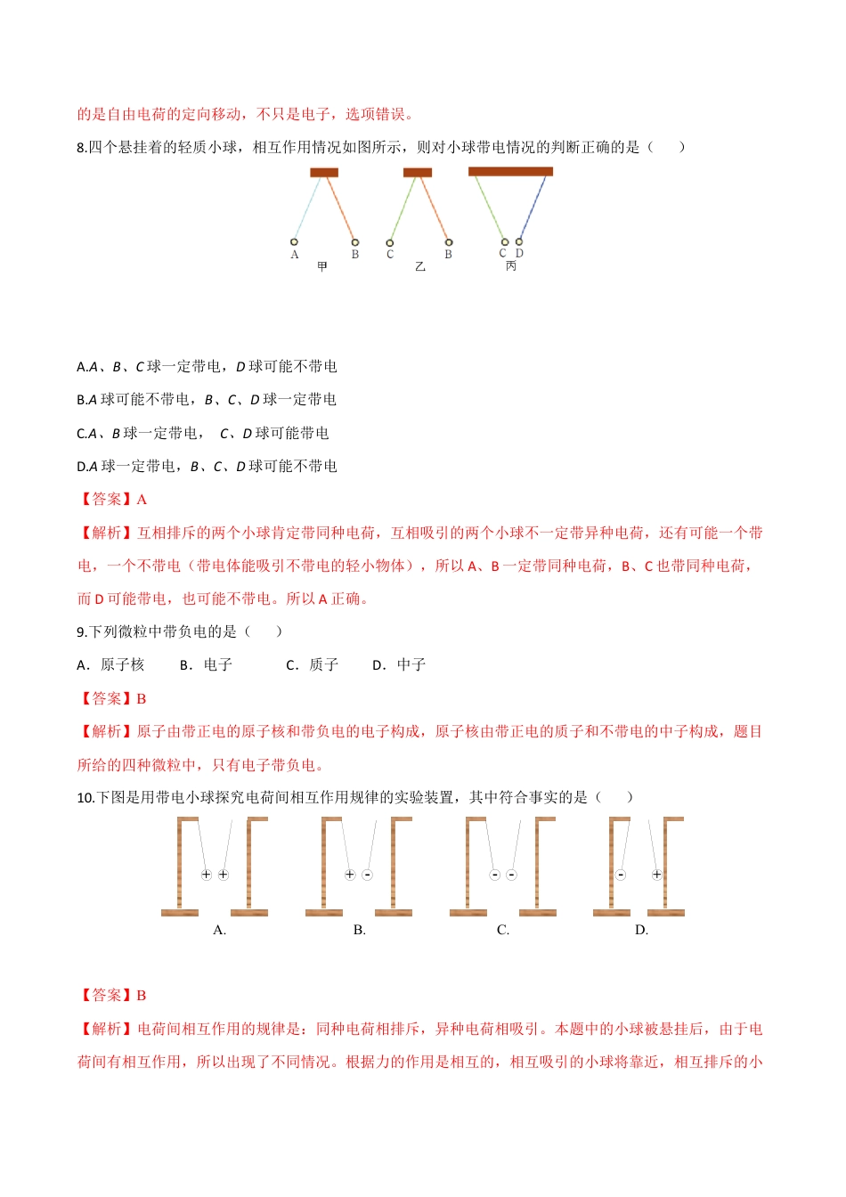 人教版初三物理-第15章 第1节 两种电荷 练习题.docx_第3页