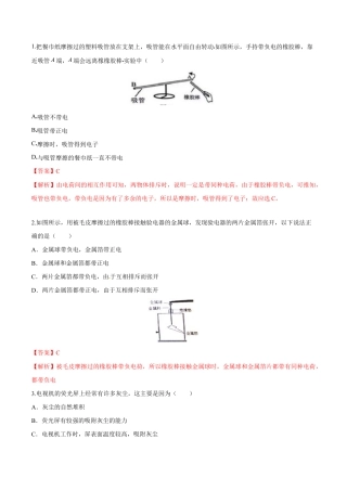 人教版初三物理-第15章 第1节 两种电荷 练习题.docx