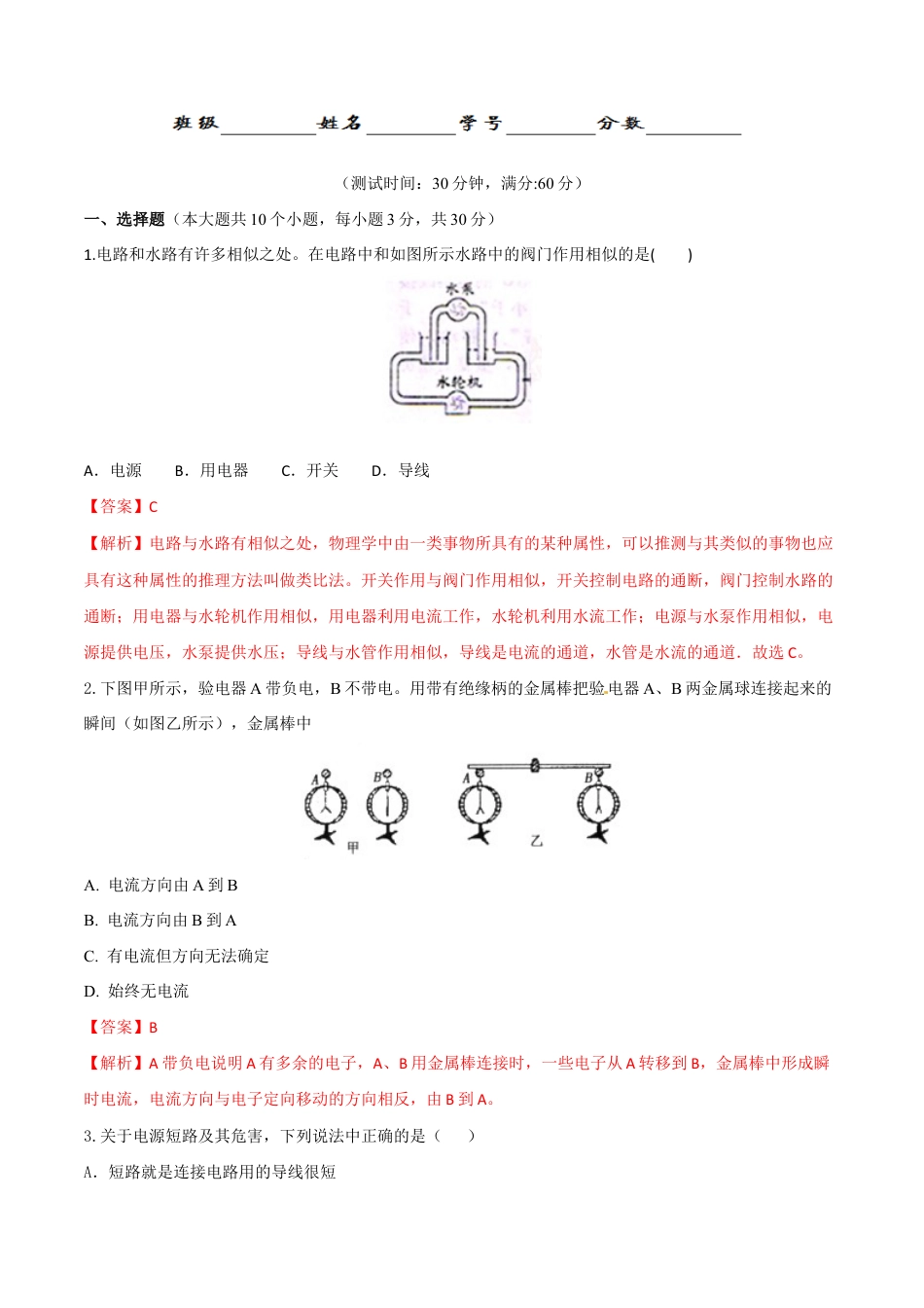 人教版初三物理-第15章 第2节 电流和电路 测试题.docx_第1页