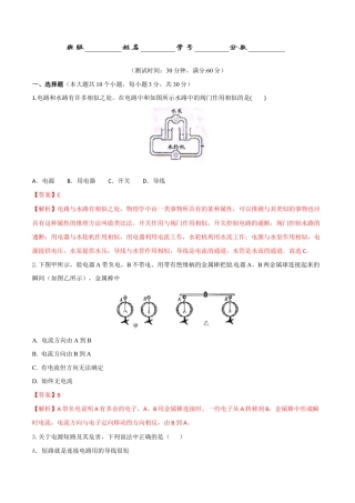 人教版初三物理-第15章 第2节 电流和电路 测试题.docx