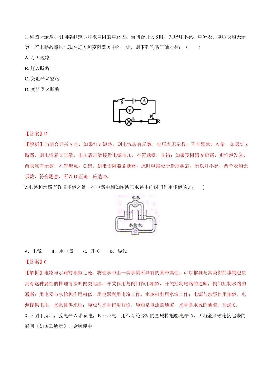 人教版初三物理-第15章 第2节 电流和电路 练习题.docx_第1页