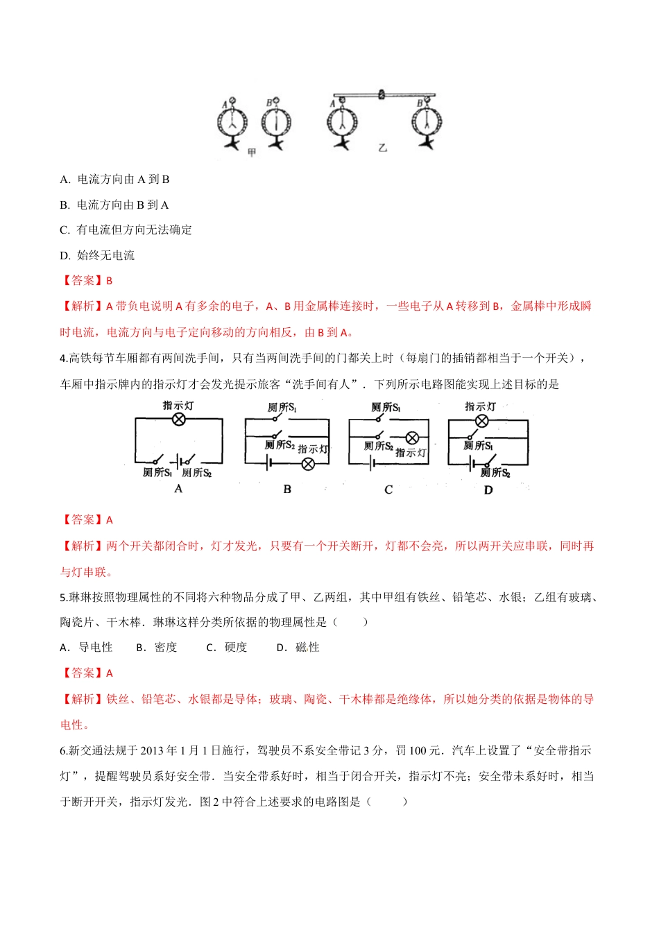 人教版初三物理-第15章 第2节 电流和电路 练习题.docx_第2页