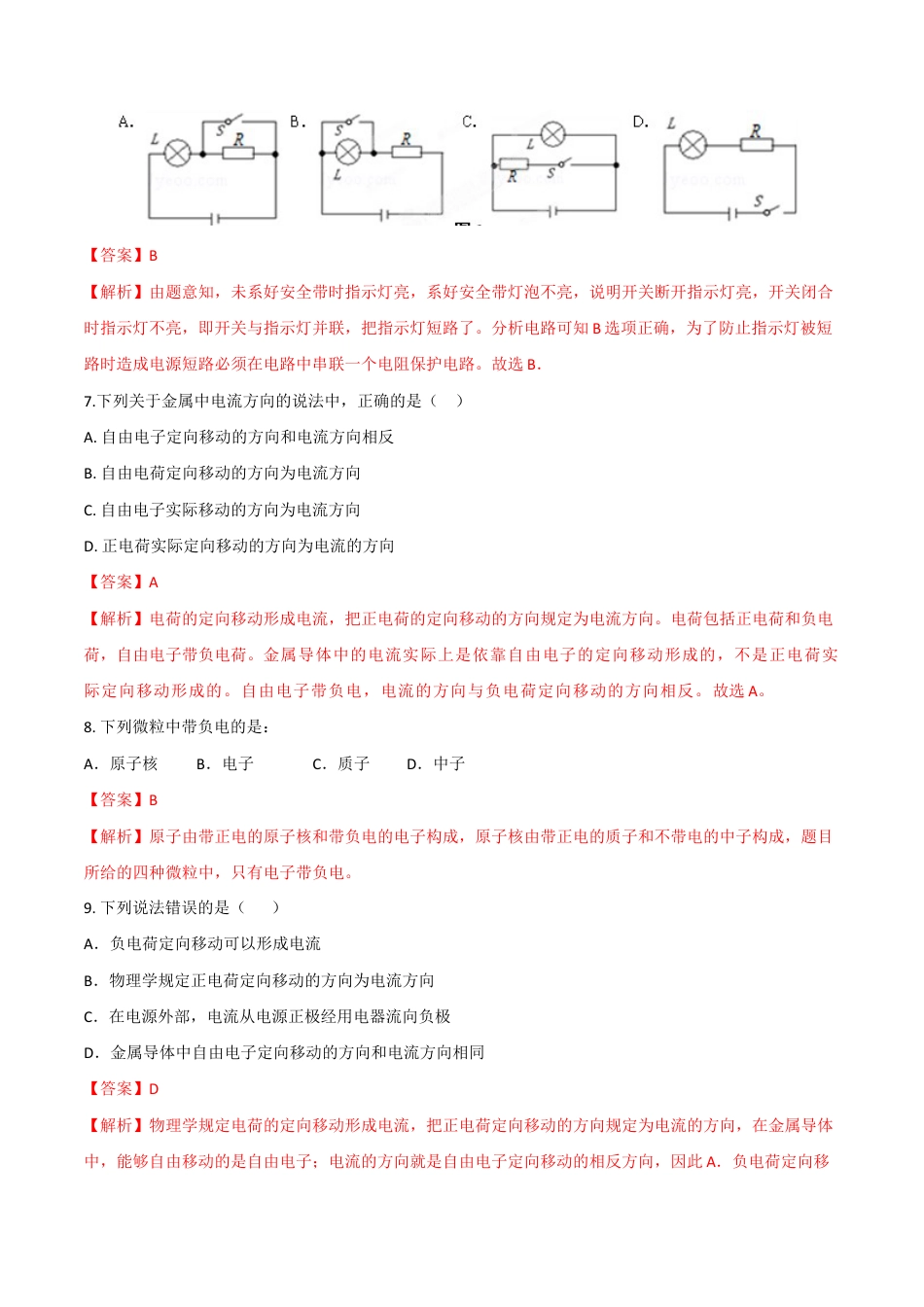 人教版初三物理-第15章 第2节 电流和电路 练习题.docx_第3页