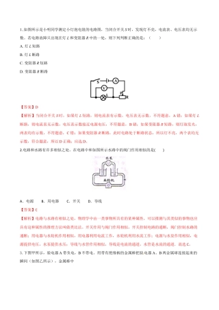 人教版初三物理-第15章 第2节 电流和电路 练习题.docx