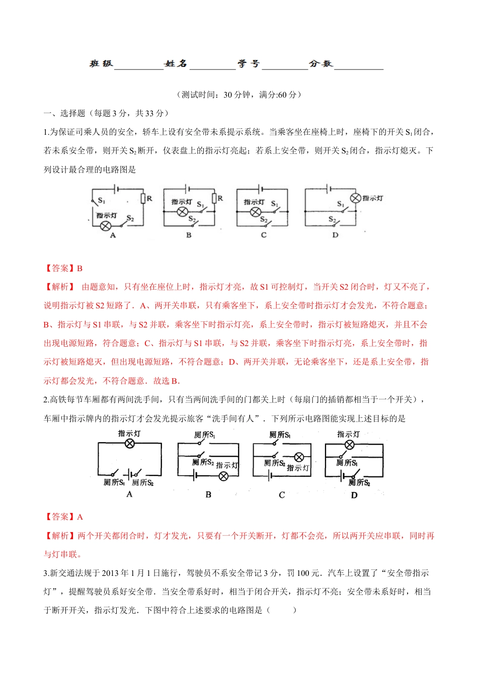 人教版初三物理-第15章 第3节 串联和并联 测试题.docx_第1页