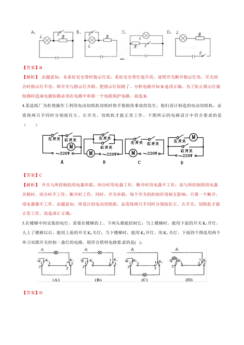 人教版初三物理-第15章 第3节 串联和并联 测试题.docx_第2页
