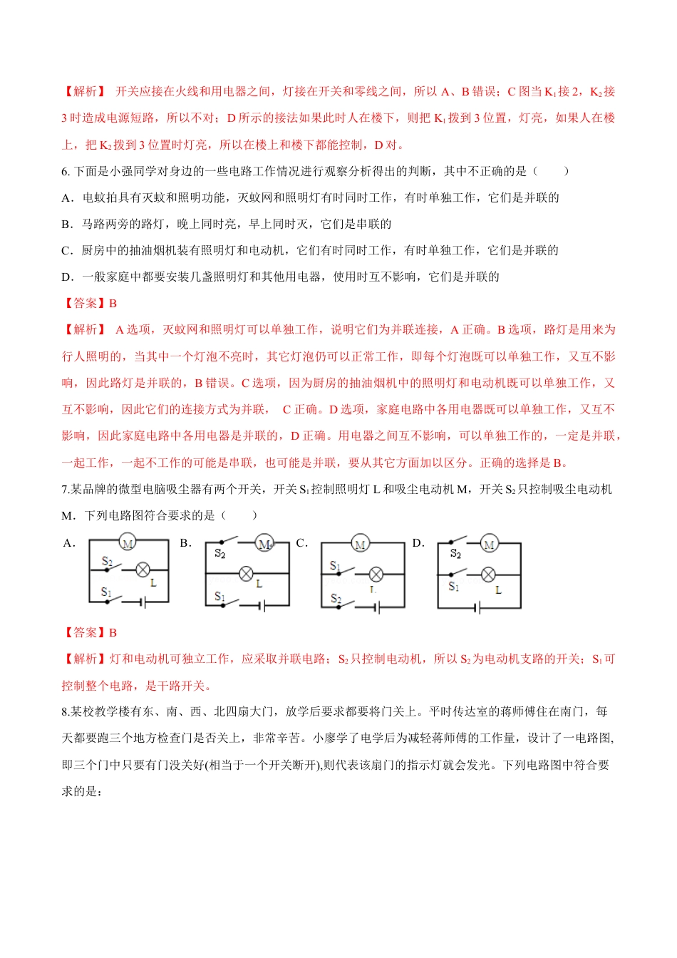 人教版初三物理-第15章 第3节 串联和并联 测试题.docx_第3页