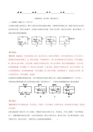 人教版初三物理-第15章 第3节 串联和并联 测试题.docx