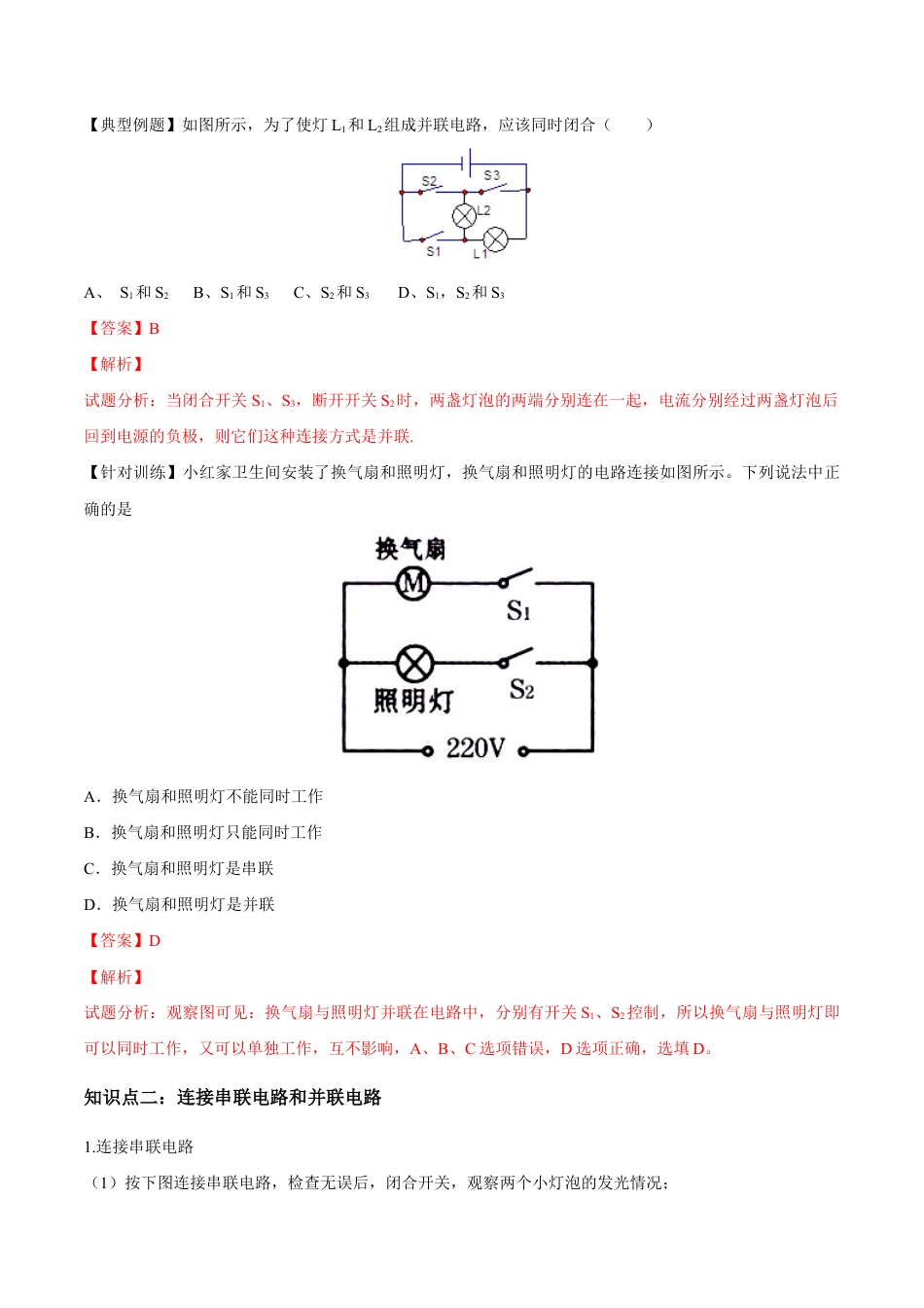 人教版初三物理-第15章 第3节 串联和并联 导学案.docx_第2页