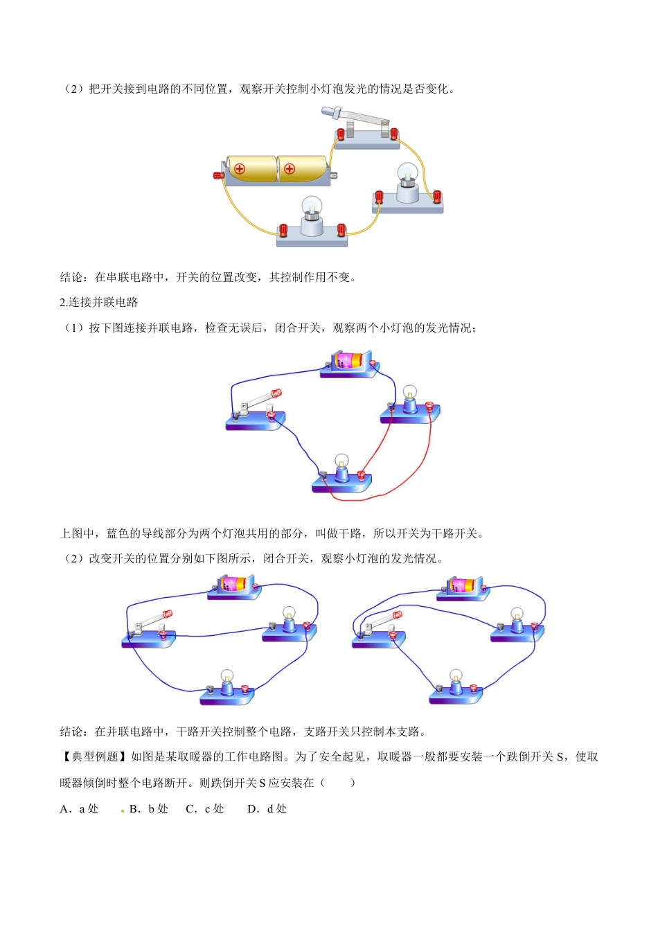 人教版初三物理-第15章 第3节 串联和并联 导学案.docx_第3页