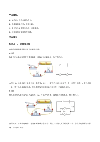 人教版初三物理-第15章 第3节 串联和并联 导学案.docx