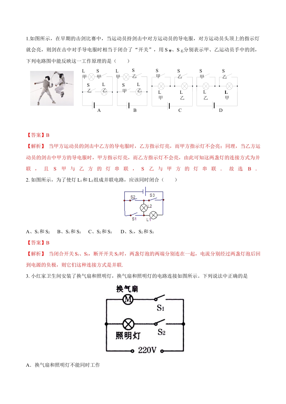 人教版初三物理-第15章 第3节 串联和并联 练习题.docx_第1页
