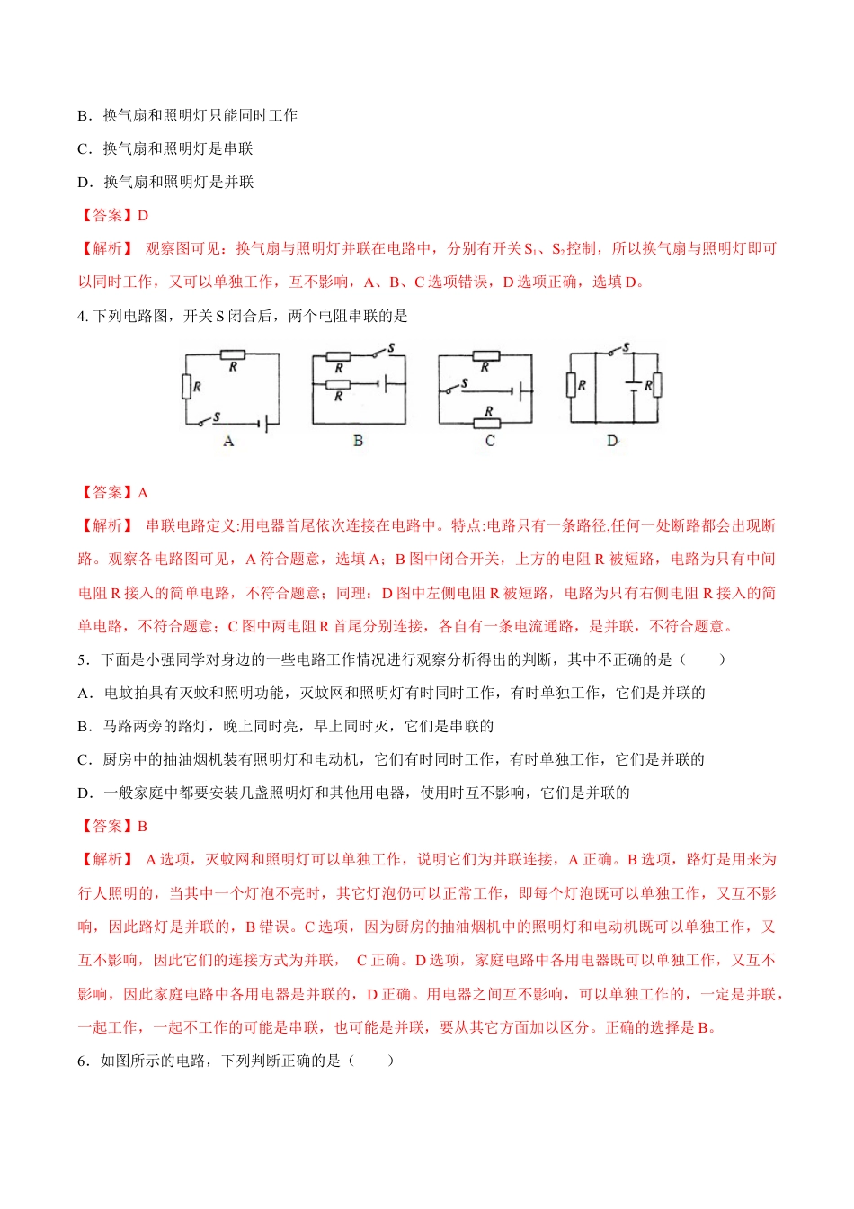 人教版初三物理-第15章 第3节 串联和并联 练习题.docx_第2页