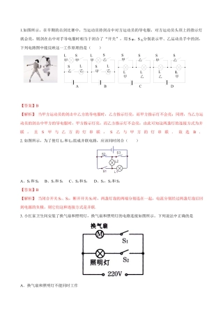 人教版初三物理-第15章 第3节 串联和并联 练习题.docx