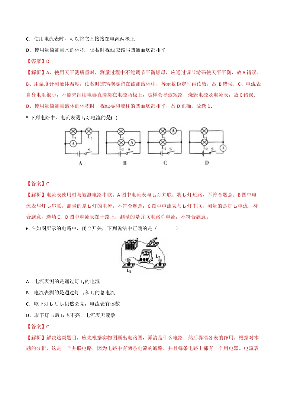 人教版初三物理-第15章 第4节 电流的测量 测试题.docx_第2页