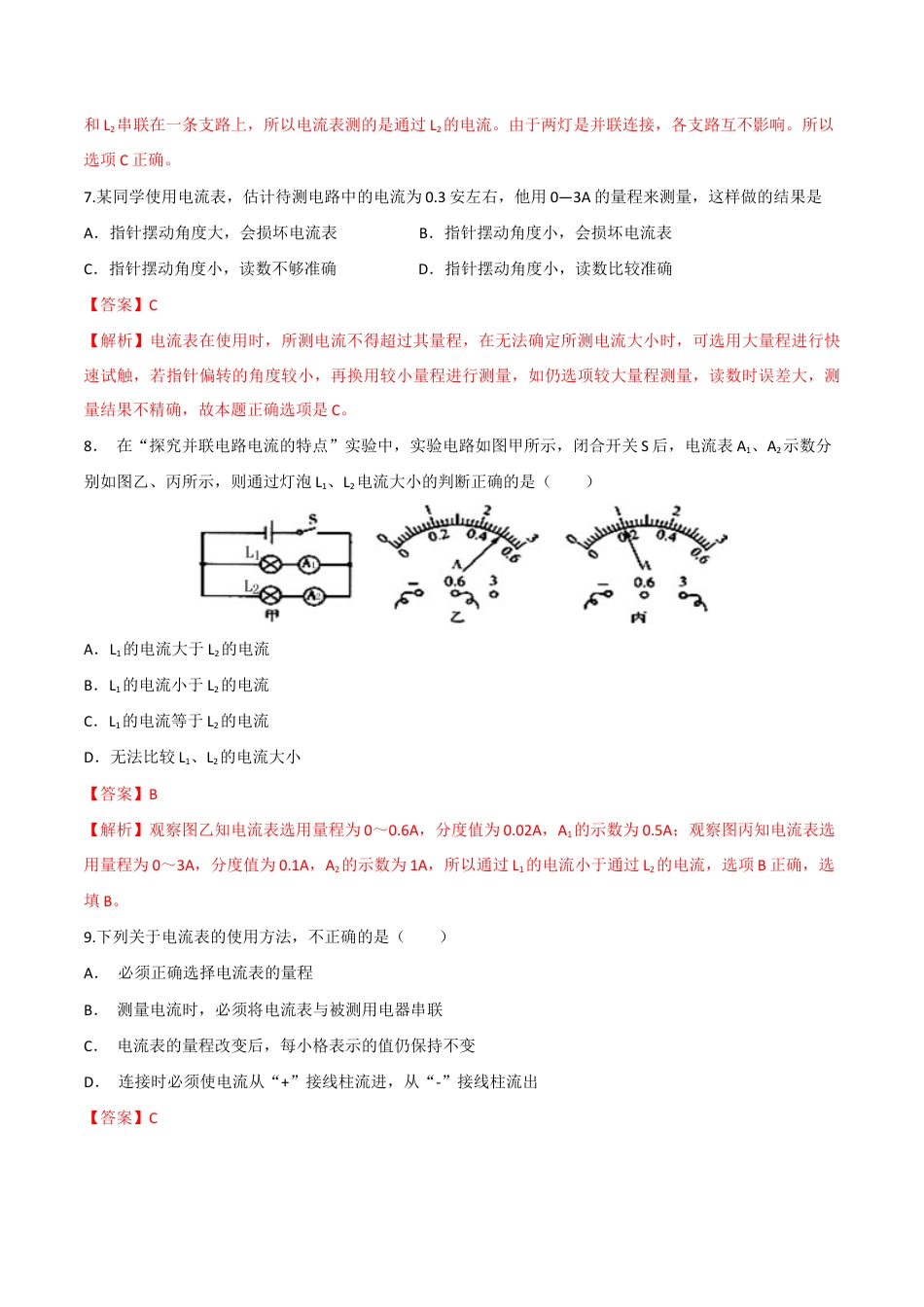 人教版初三物理-第15章 第4节 电流的测量 测试题.docx_第3页